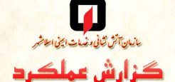 آمار تیر ماه ۱۴۰۱ عملیات سازمان آتش نشانی اسلامشهر