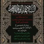 برگزاری مراسم عزاداری حضرت فاطمه‌ زهرا (س) در ایستگاه شماره 2 آتش نشانی